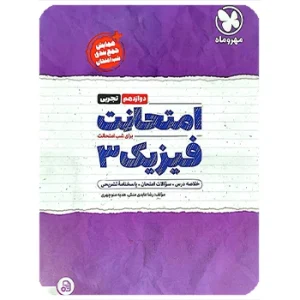 امتحانت عربی 3 دوازدهم انسانی مهروماه
